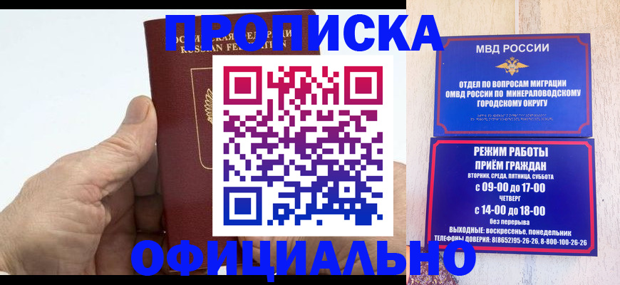 прописка ребенка в Удмуртии